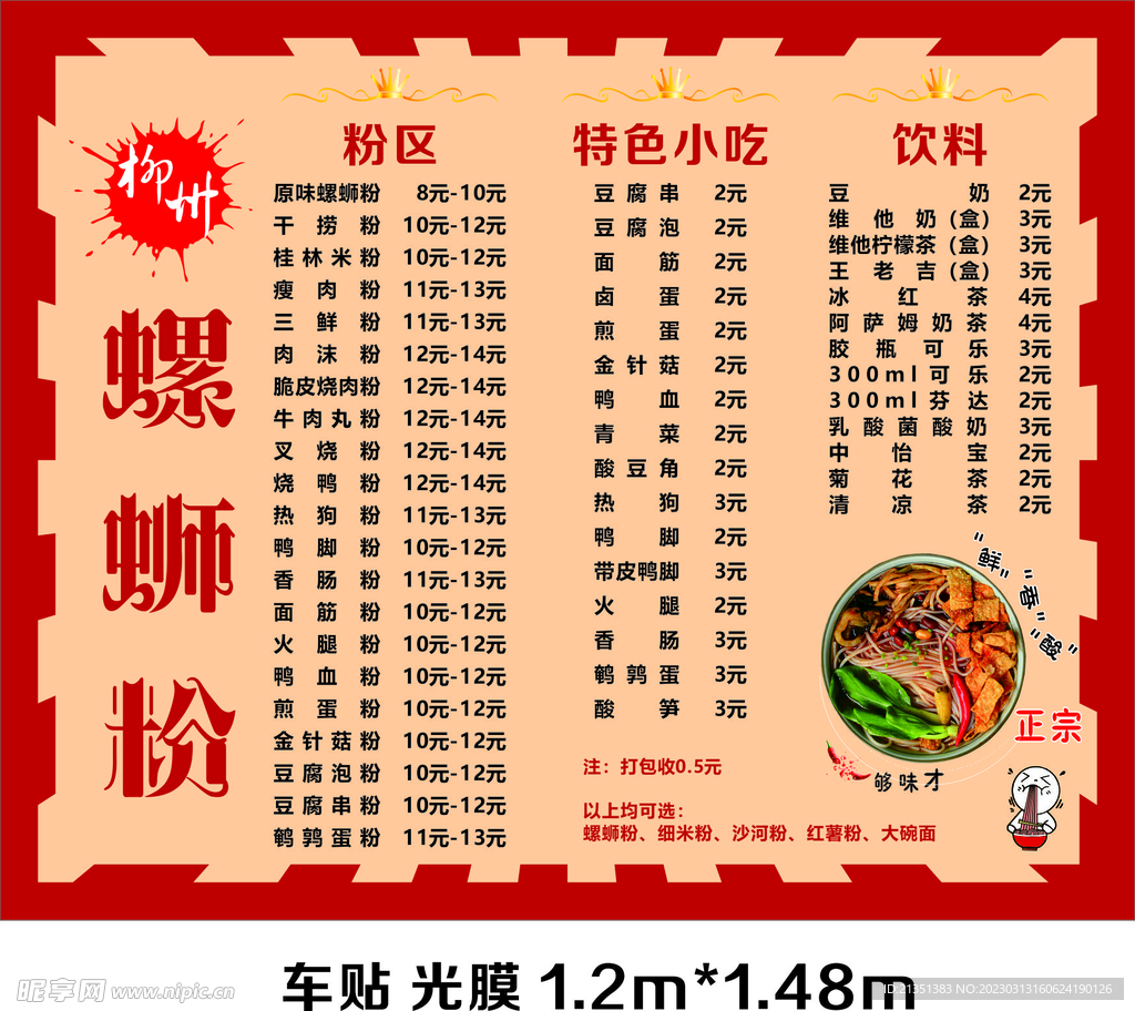 螺蛳粉