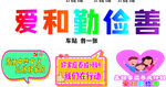 生活垃圾