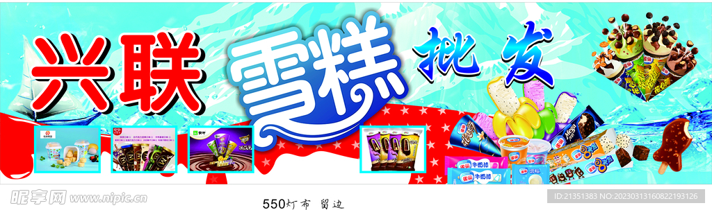 雪糕