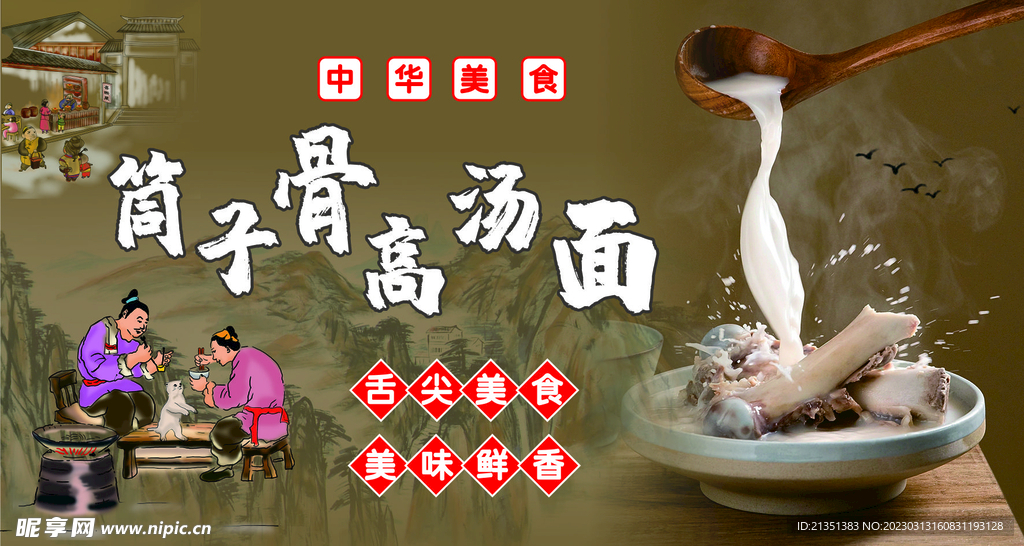 筒子骨面