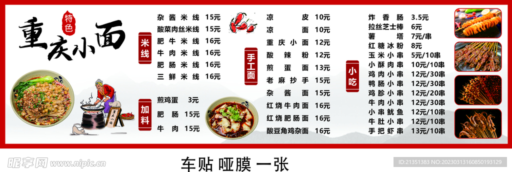 重庆小面