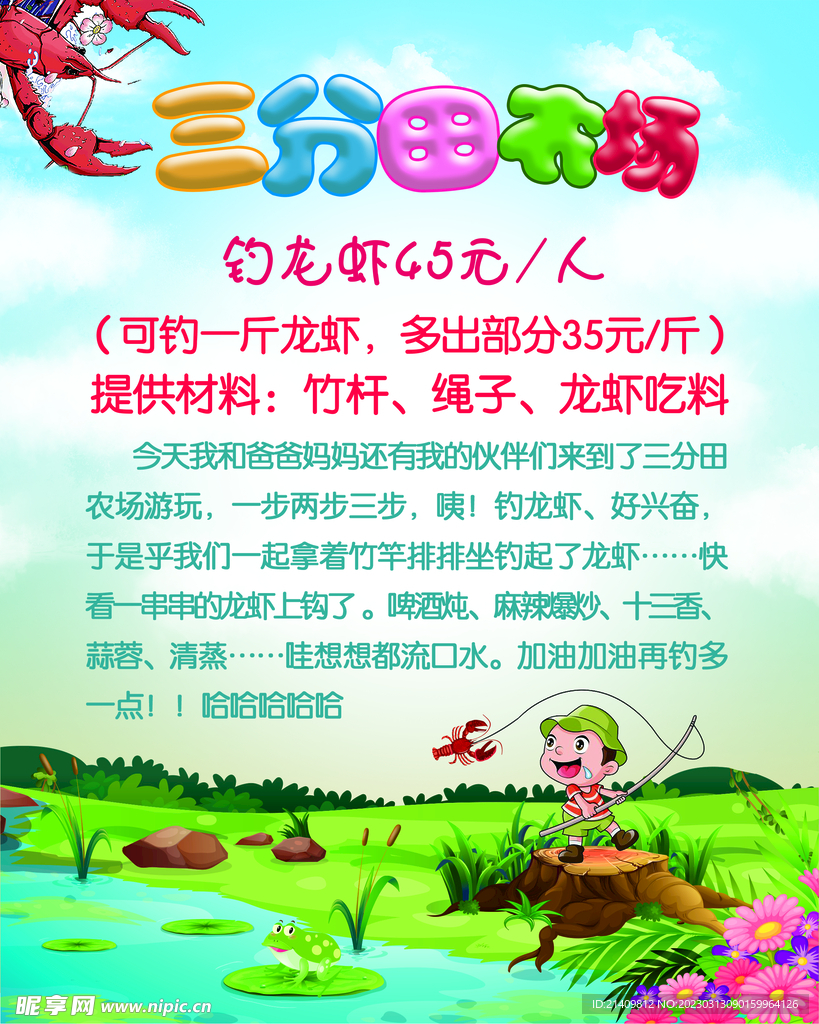 钓龙虾