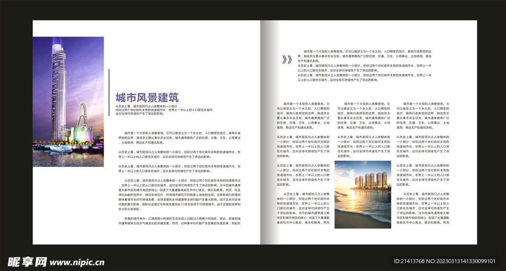 房产杂志内页 