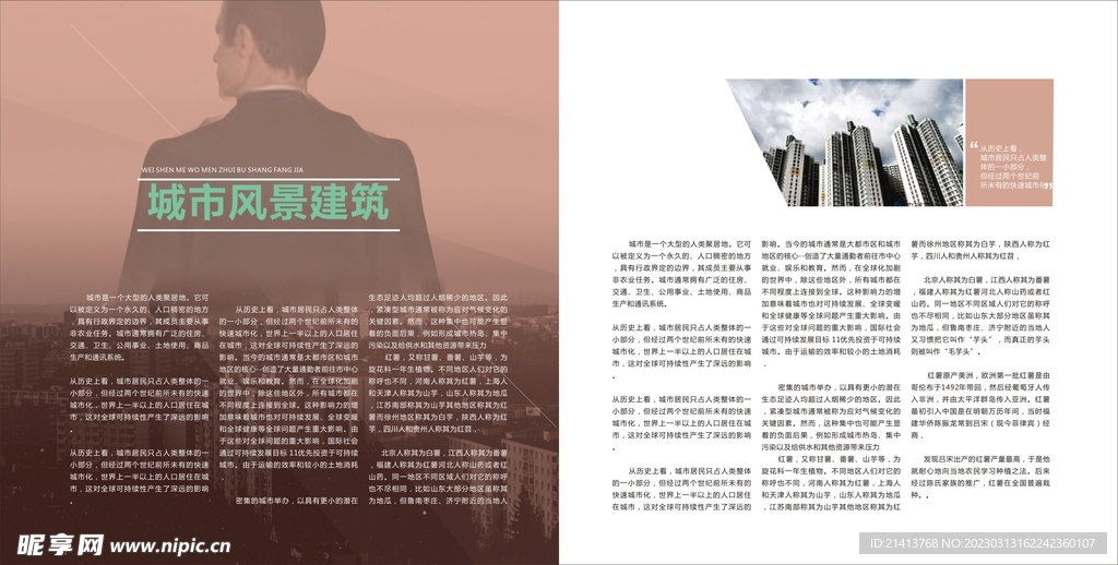 房产杂志内页 