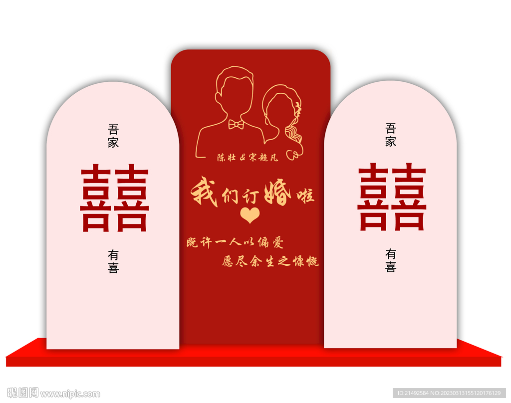 婚礼布置