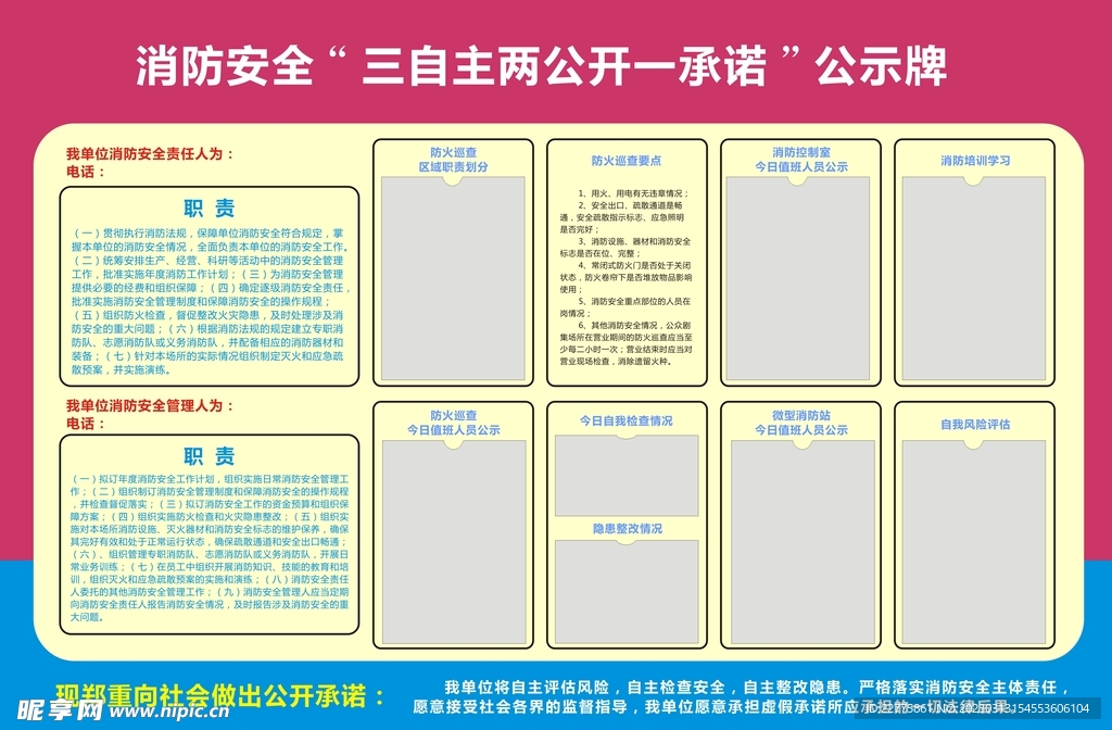 消防安全承诺公示广告牌