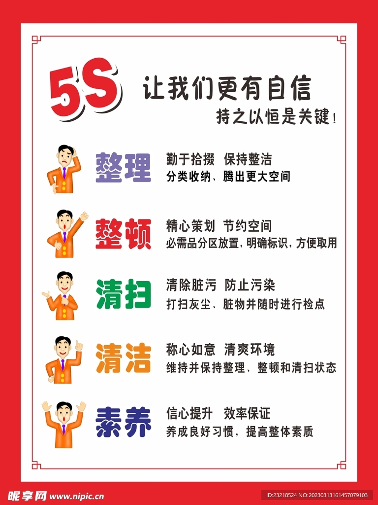 5s管理