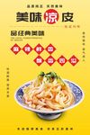 凉皮