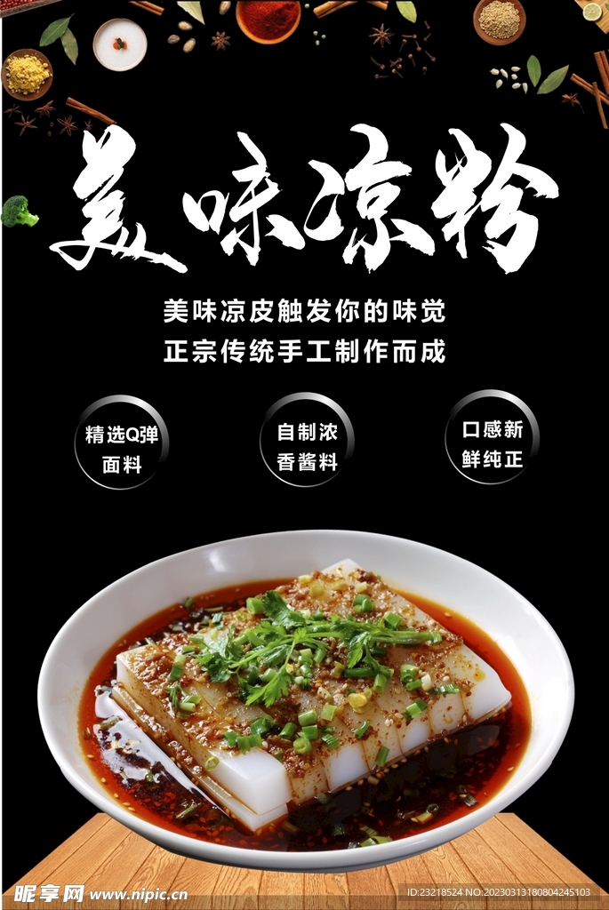 凉粉海报