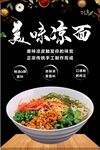 凉面海报