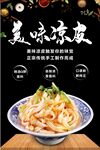 美味凉皮