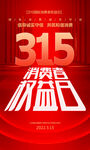 诚信315
