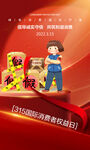 诚信315
