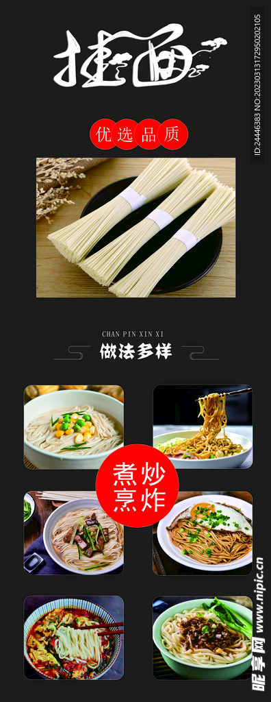 挂面