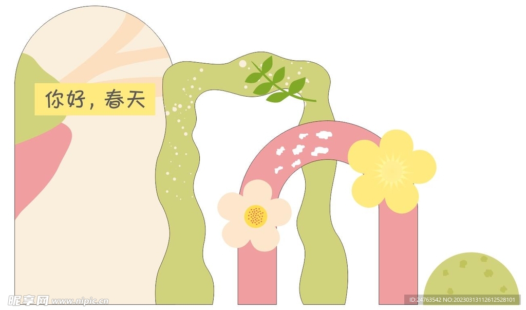 你好  春天