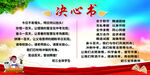 决心书