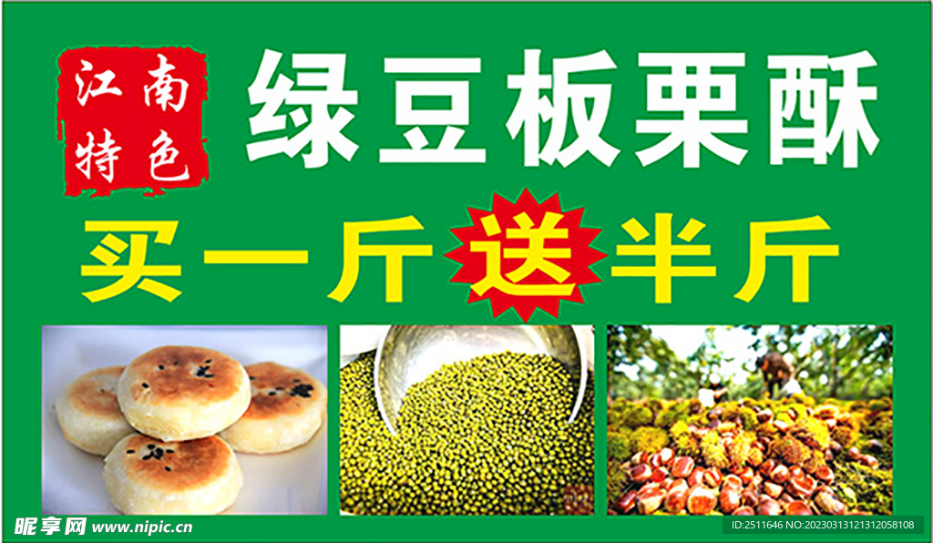 绿豆板栗酥