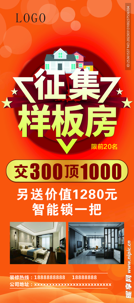 样板房广告