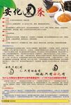 安化黑茶 