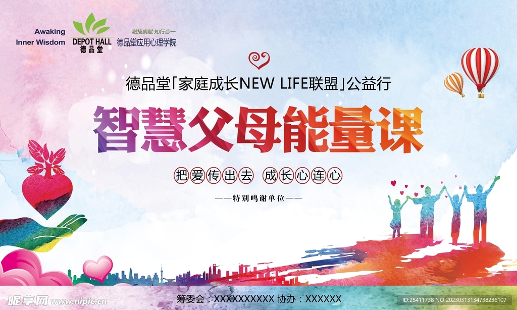 爱心公益