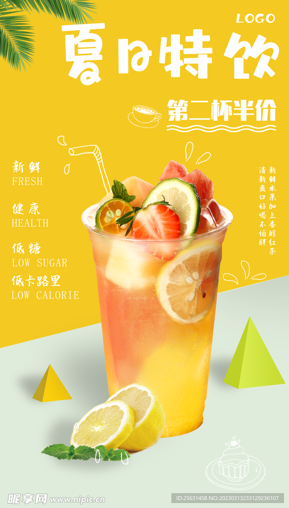 夏日饮品