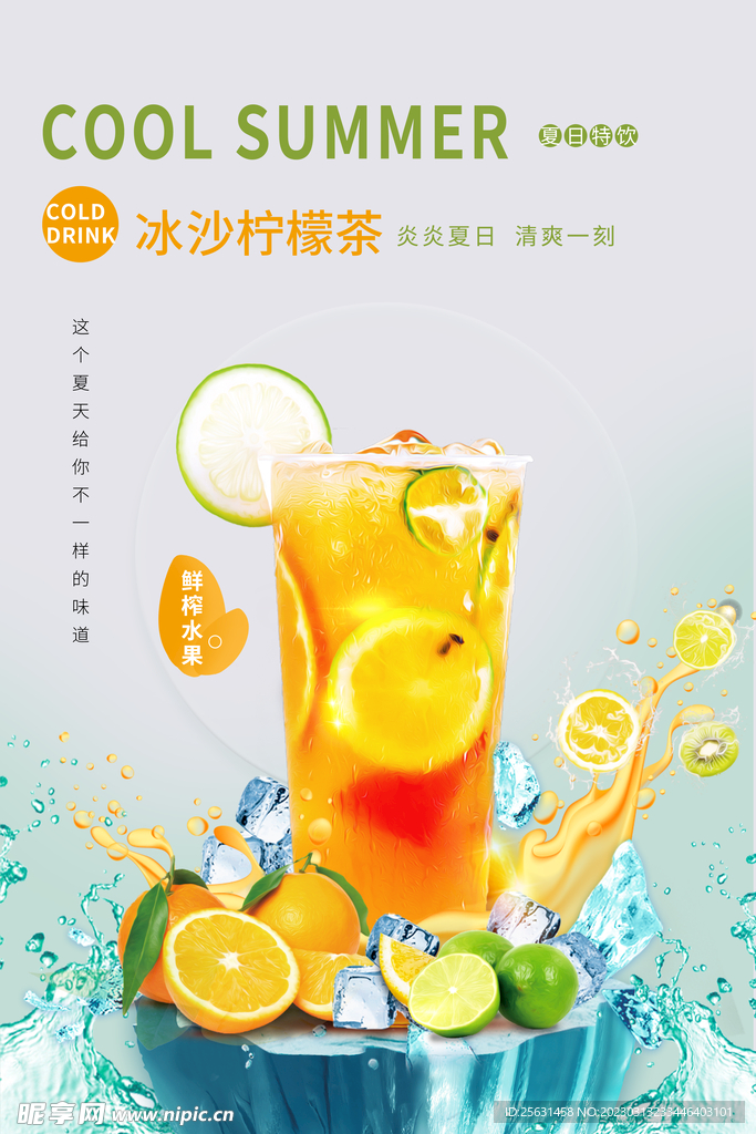 夏日饮品