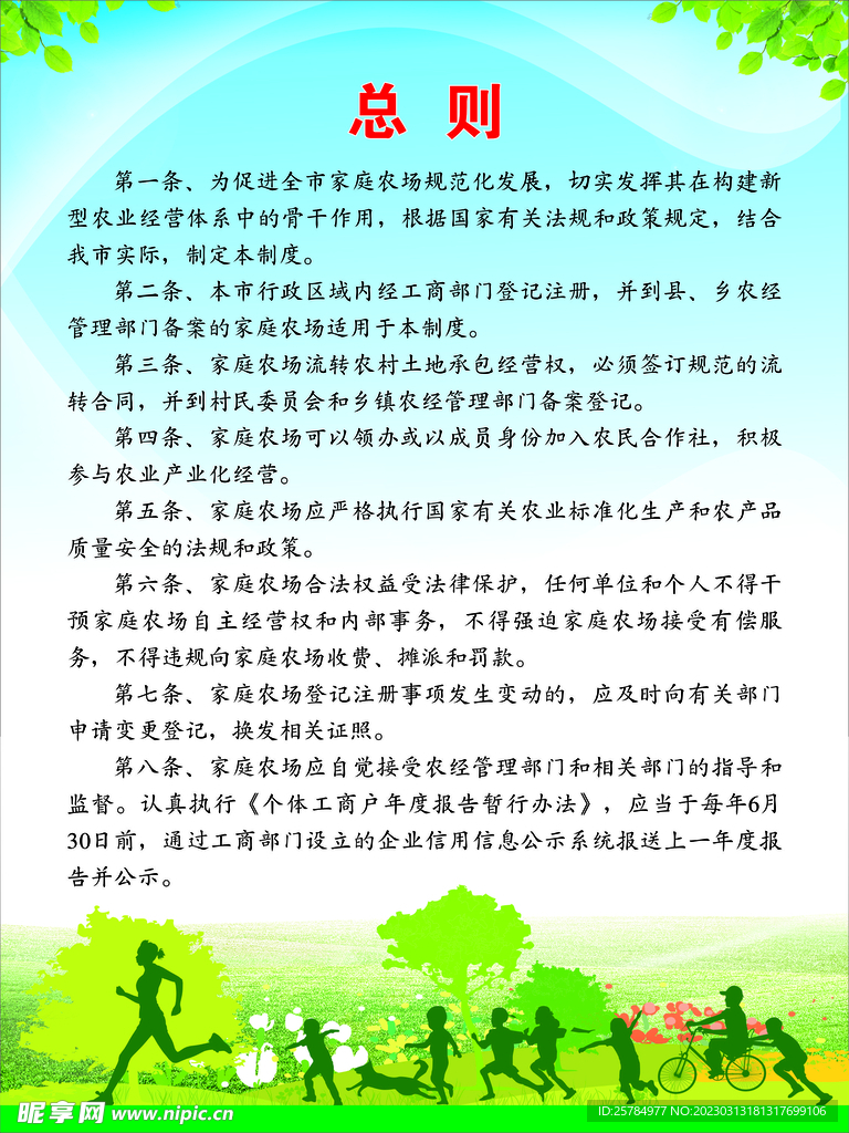 制度