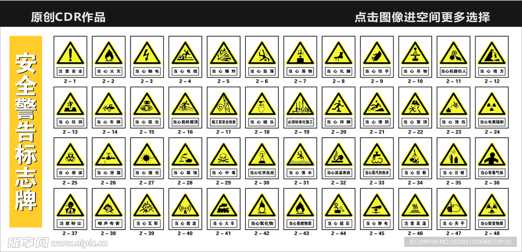 安全警告标识牌