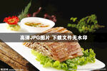 垛子羊肉