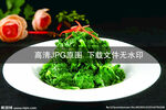 木姜油橄榄菜