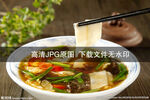 茄子面片