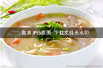 羊肉糊汤面
