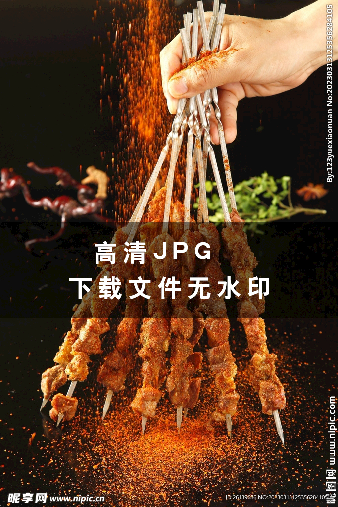 烤羊肉串