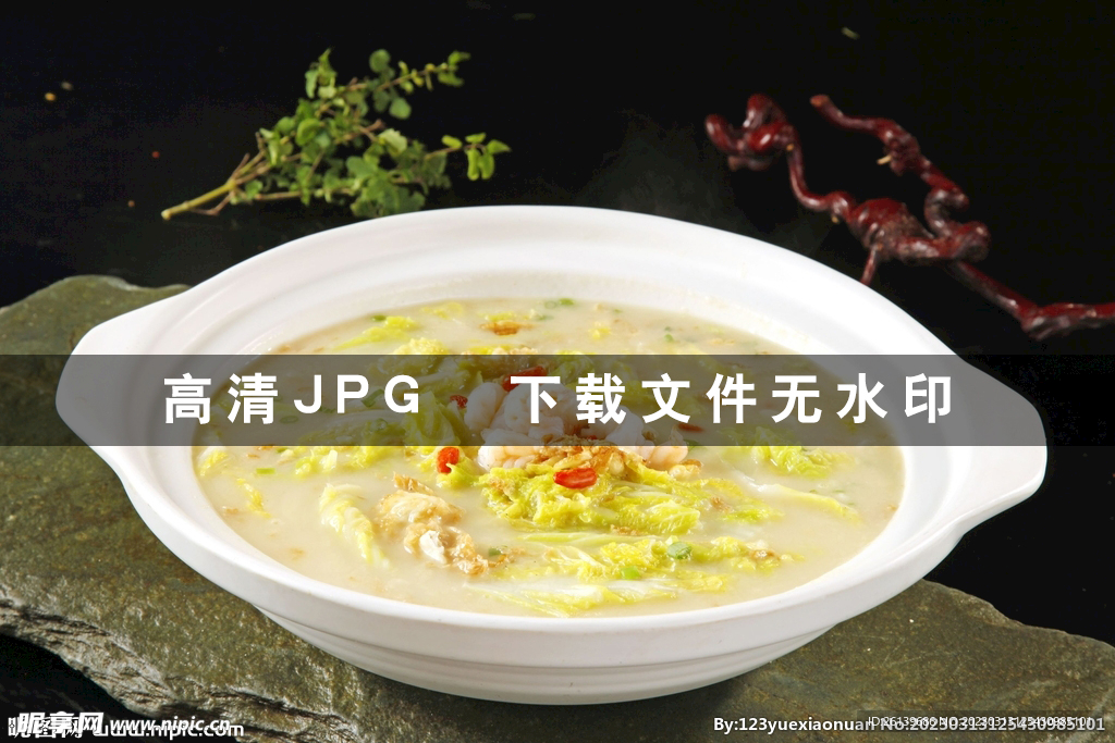 一品浓汤白菜