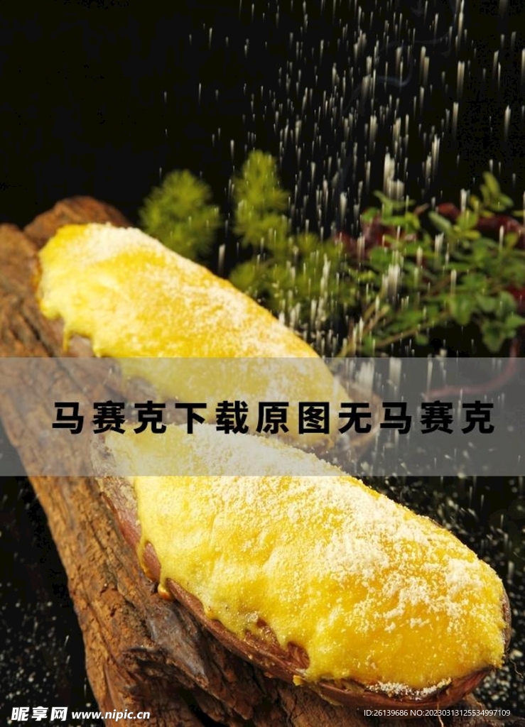 芝士烤红薯