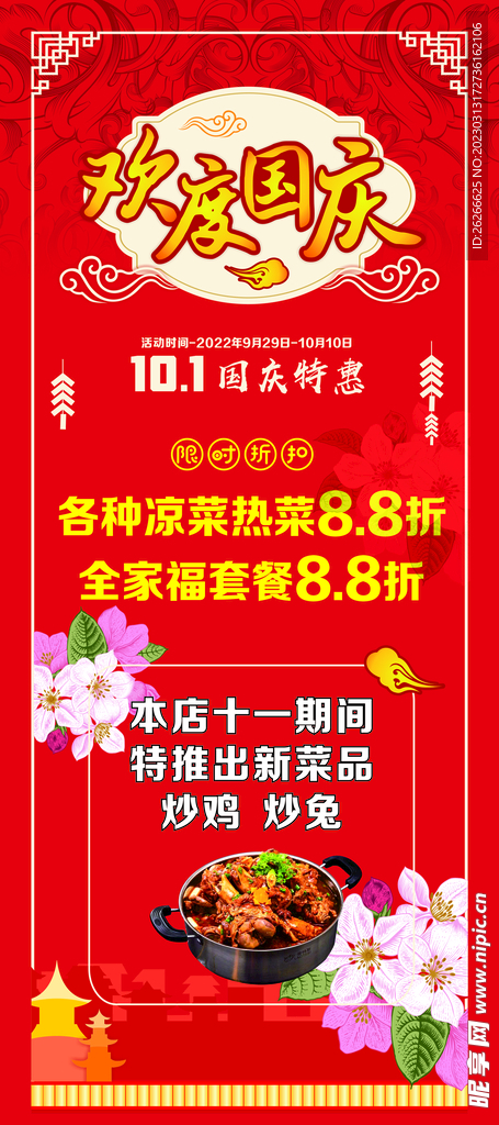 国庆饭店展架