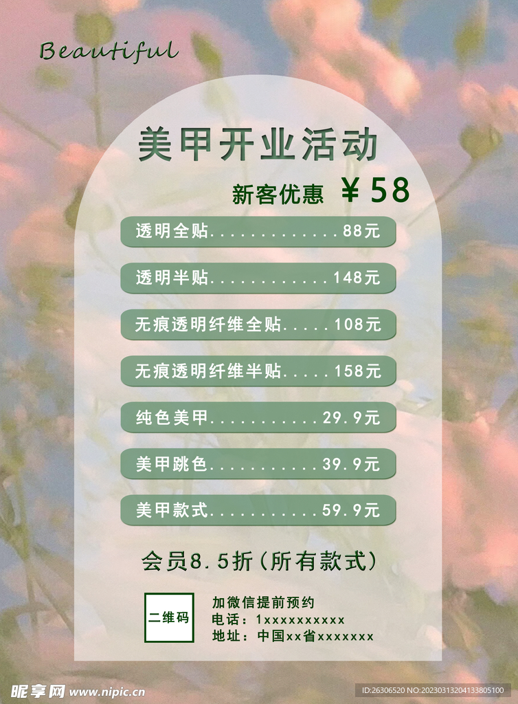 开业活动朋友圈