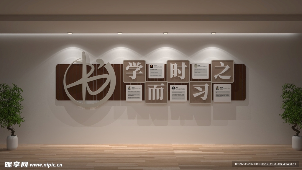 校园文化墙
