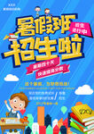 暑假班招生