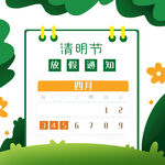  清明放假 