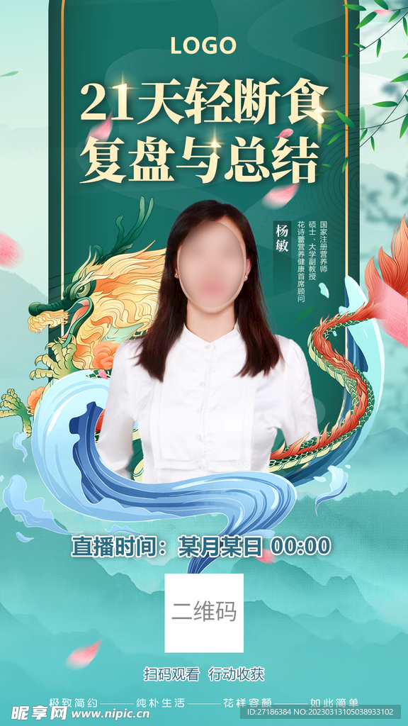 讲师海报