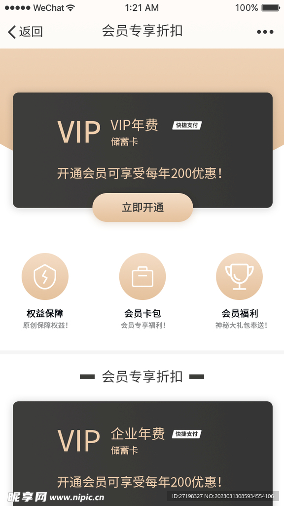 会员中心充值折扣福利移动app