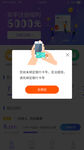 温馨提示弹窗app界面UI图片