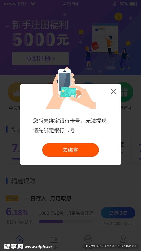 温馨提示弹窗app界面UI图片