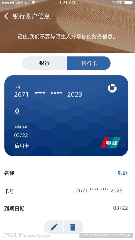 app银行卡页面绑定新增设计