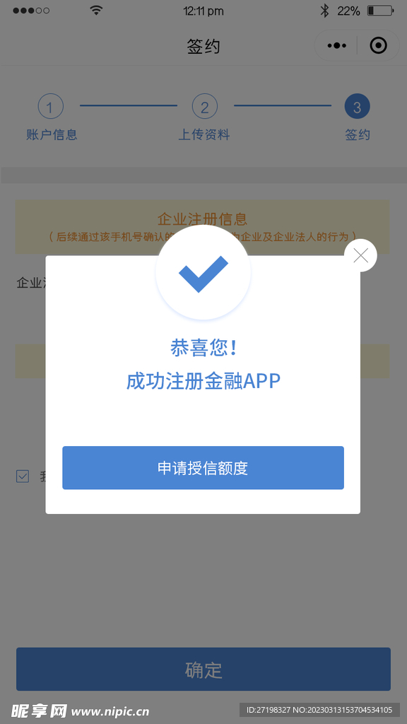 温馨提示弹窗app界面UI