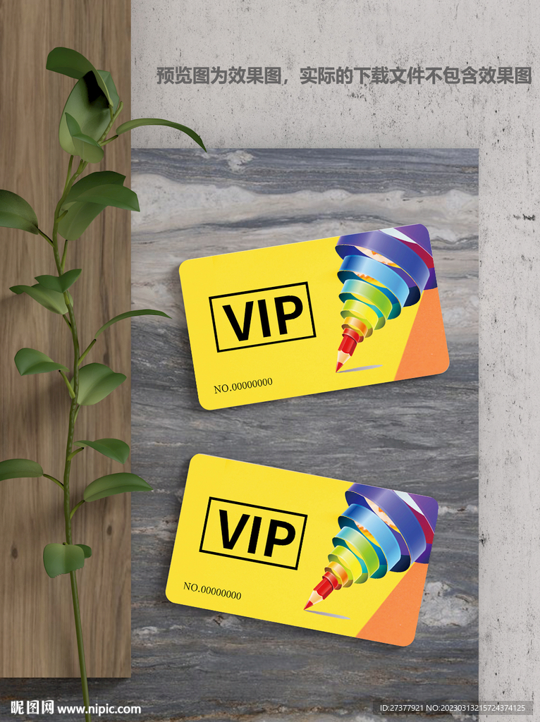 通用vip卡