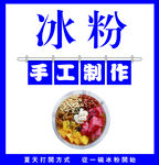 冰粉
