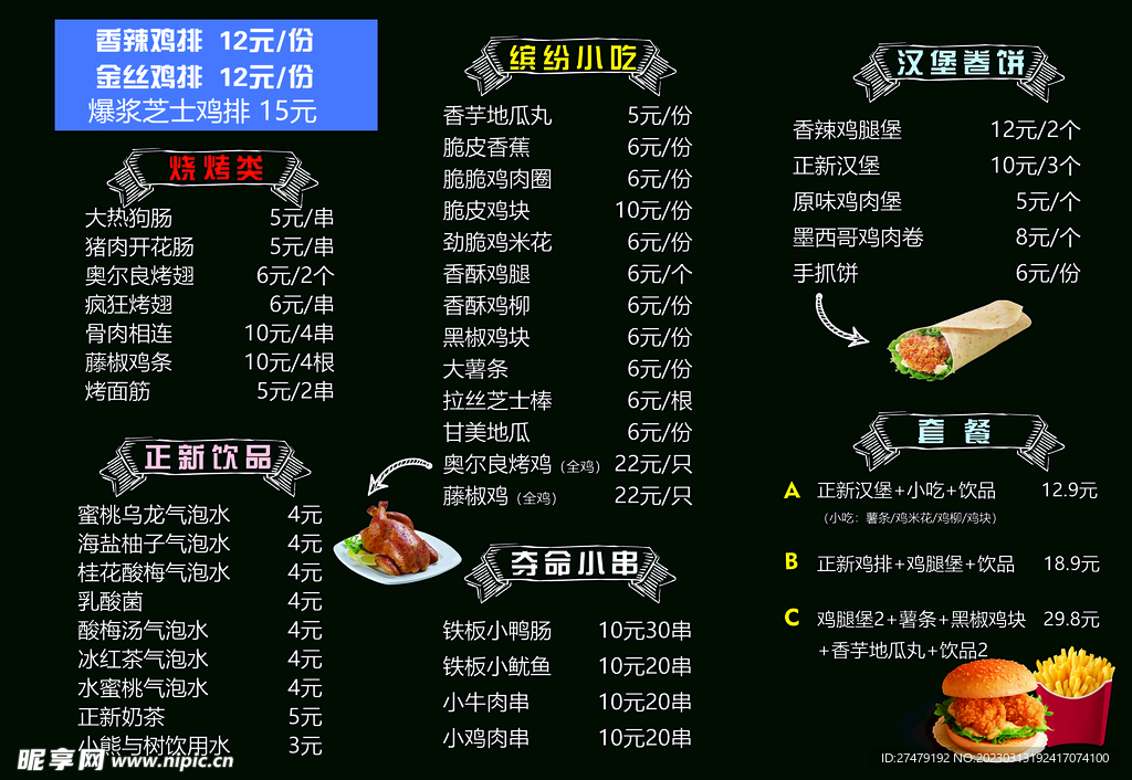 正新鸡排菜单