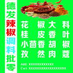 绿色调料广告